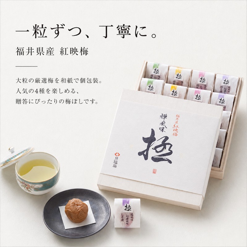禅風味4種 梅干／ウメボシ／紅映梅 うめぼし 