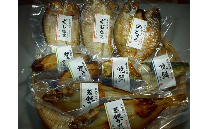 焼魚ざんまい 至高（真空パック焼魚9点セット）若狭かれい、のどぐろ、ぐじ、など