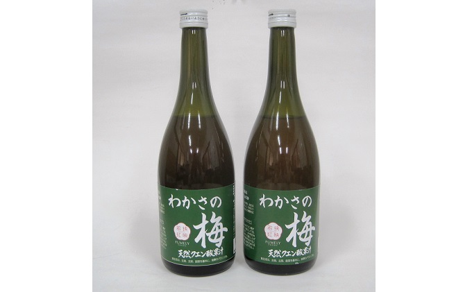 わかさの梅　2本（700ml×2本）