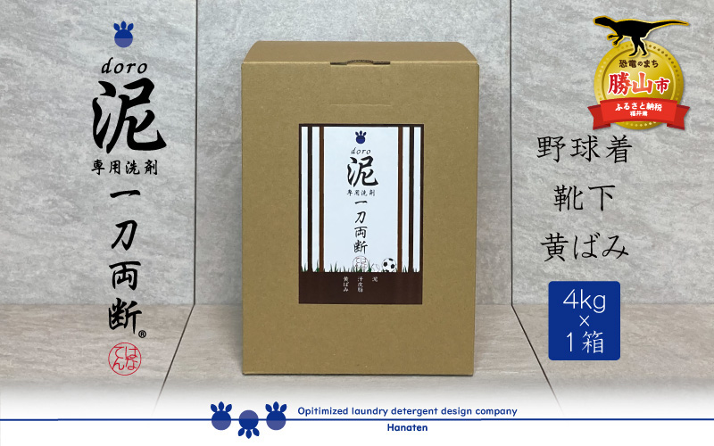 泥汚れ専用洗剤 泥-doro- 一刀両断 4kg×1箱 ｜ 洗濯洗剤 高級洗剤 ユニフォーム 作業着 仕事着 4キロ