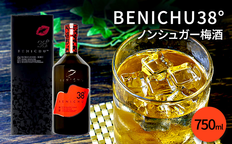 【祝北陸新幹線延伸】梅酒 BENICHU38° 750ml お酒 リキュール うめしゅ 酒 アルコール 紅映梅 無糖 梅 うめ ウメ 福井県 福井