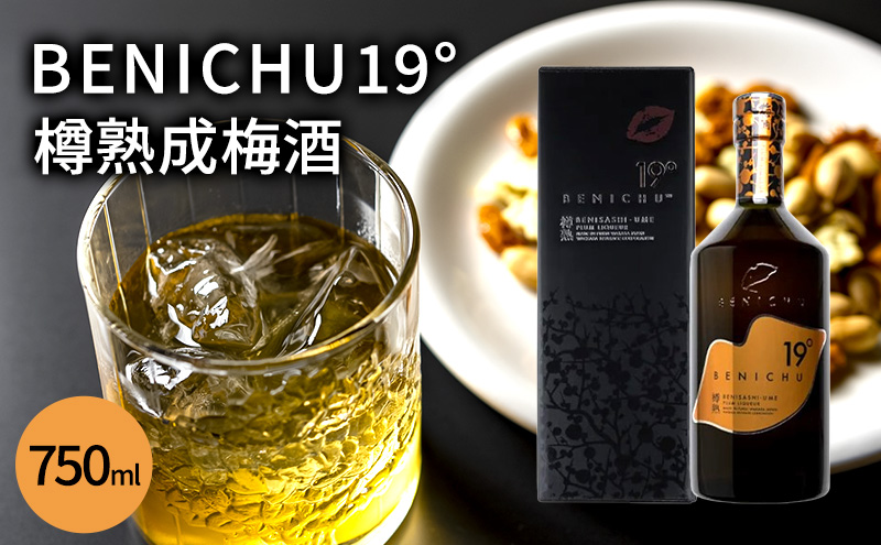 父の日 梅酒 限定 年間1000本 BENICHU19° 750ml お酒 リキュール うめしゅ 酒 アルコール 紅映梅 梅 うめ ウメ 福井県 福井