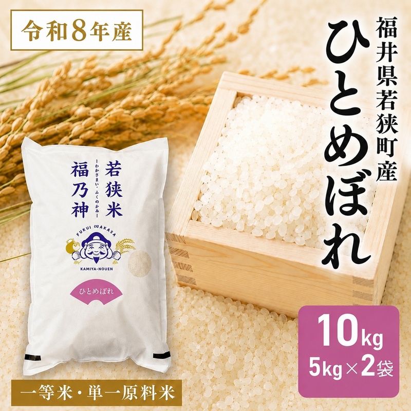 米 令和8年産 ひとめぼれ 10kg (5kg×2)  白米 精米 単一原料米 一等米 ブランド米