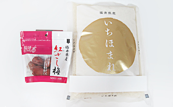 いちほまれ2キロ（令和5年産）福井の高級ブランド米と若狭のすっぱい梅干し