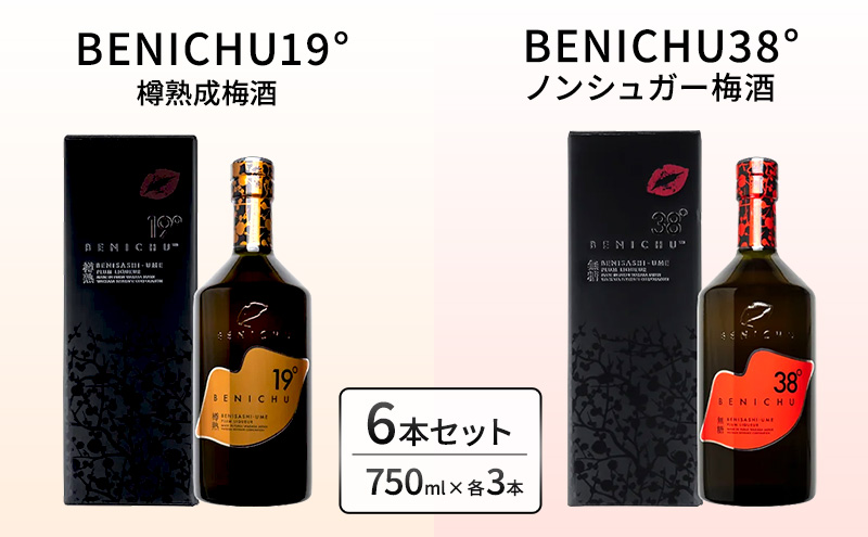 父の日 樽熟成梅酒と無糖梅酒、BENICHU19°38°2種6本飲み比べセット（750ml） お酒 洋酒 リキュール
